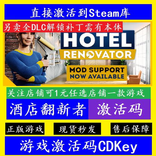 steam酒店翻新者入库激活码CDKey