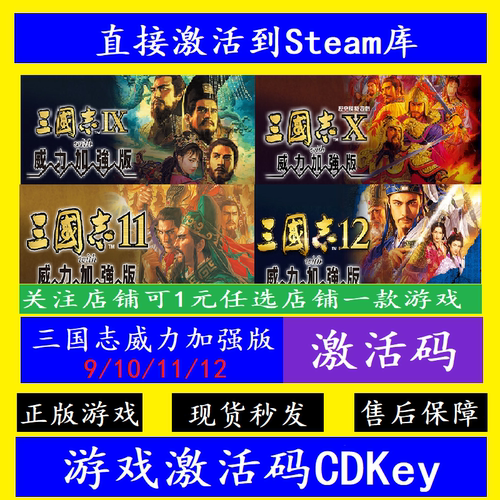 steam三国志9/10/11/12入库CDKey
