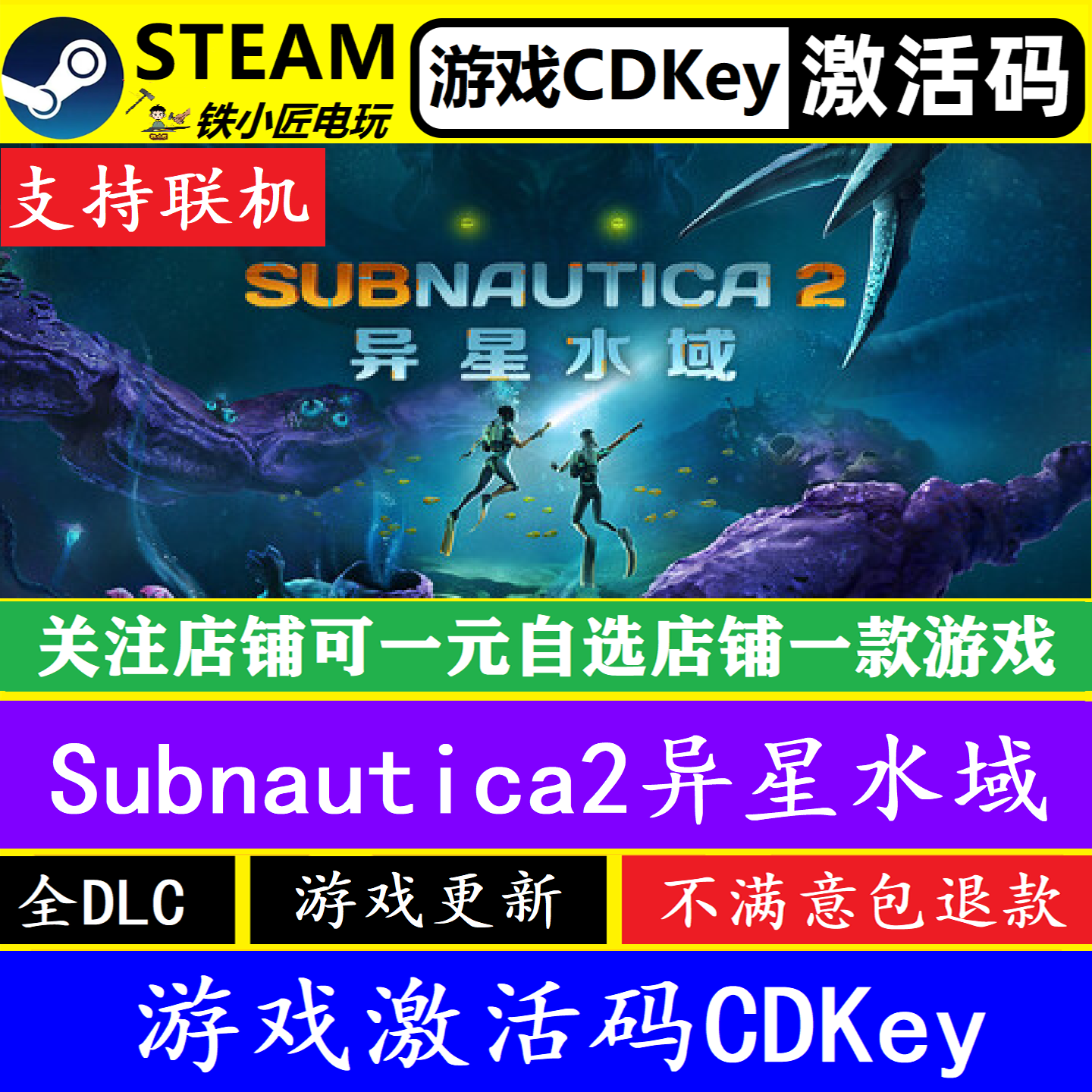 steam深海迷航2异星水域激活码图片