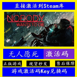Nobody cdk Wants pc中文全球区 Steam正版 Die 无人愿死激活码