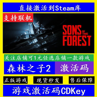 The steam森林之子2入庫激活碼 Forest 全球聯機Sons CDKey 正版