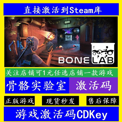 steam骨骼实验室入库激活码CDKey