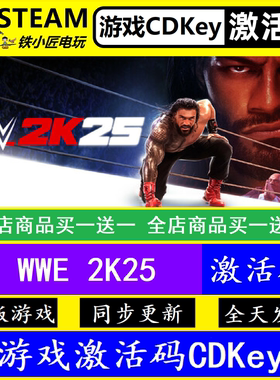 WWE 2K25 steam国区全球激活码CDK 正版游戏全dlc永久入库包更新