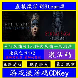 steam地狱之刃2/1塞纳的献祭传说入库激活码CDKey 全DLC电脑pc