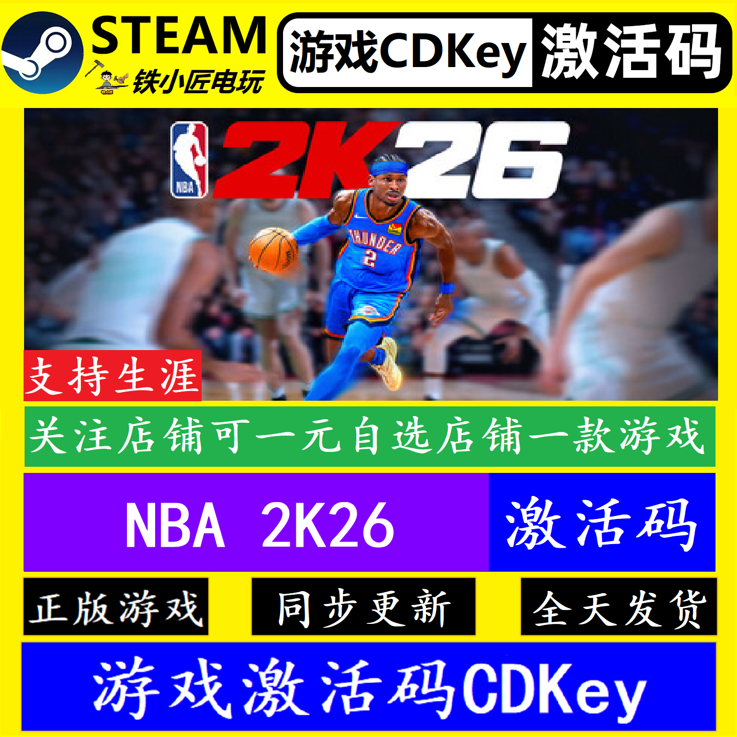 STEAM游戏NBA2K26激活码cdkey