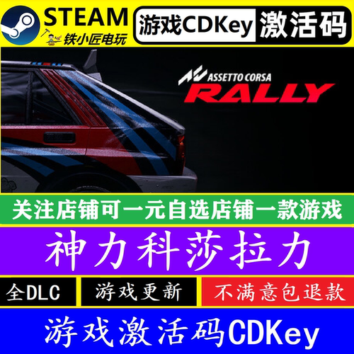 steam神力科莎拉力激活码CDKEY