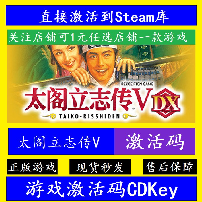 steam太阁立志传V入库激活码