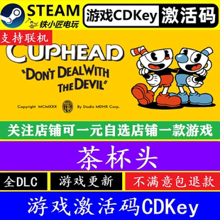 steam茶杯头入库激活码CDKey 在线联机国区全球Cuphead电脑pc