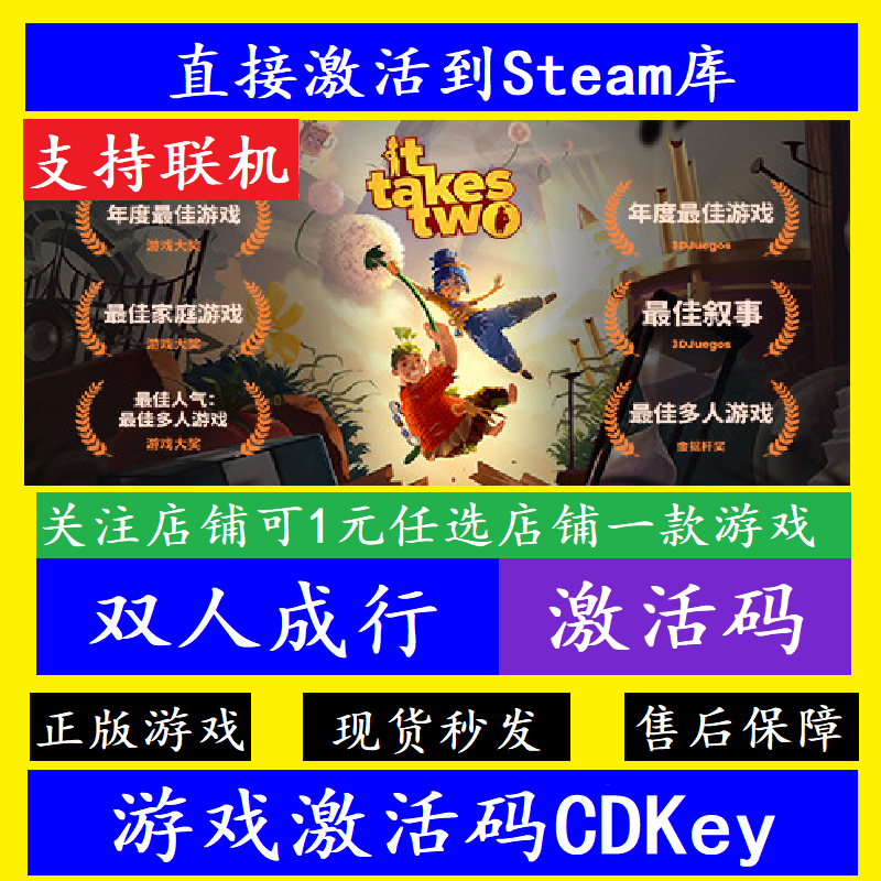 steam双人成行入库激活码CDKey