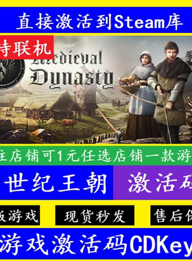 steam中世纪王朝入库激活码CDKey 正版PC全球Medieval Dynast联机