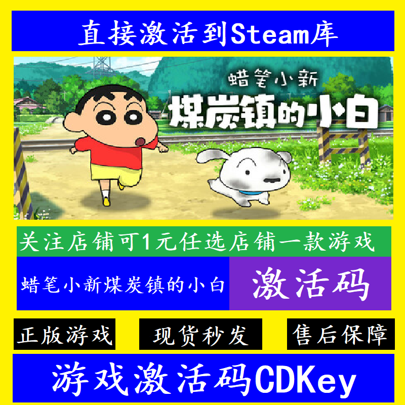 steam蜡笔小新煤炭镇的小白cdk