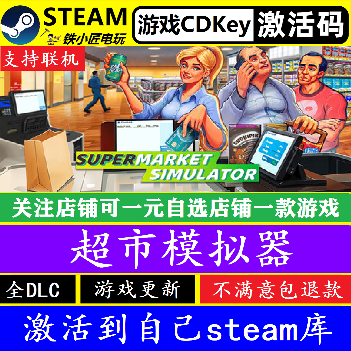 steam激活码CDKEY 正版游戏全DLC现货入库Supermarket Simulator