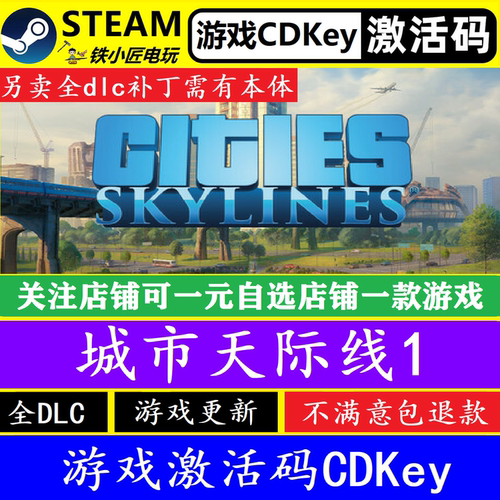 steam城市天际线1激活码CDKEY