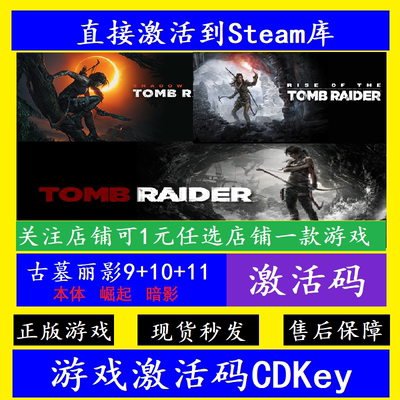 steam古墓丽影三部曲入库激活码
