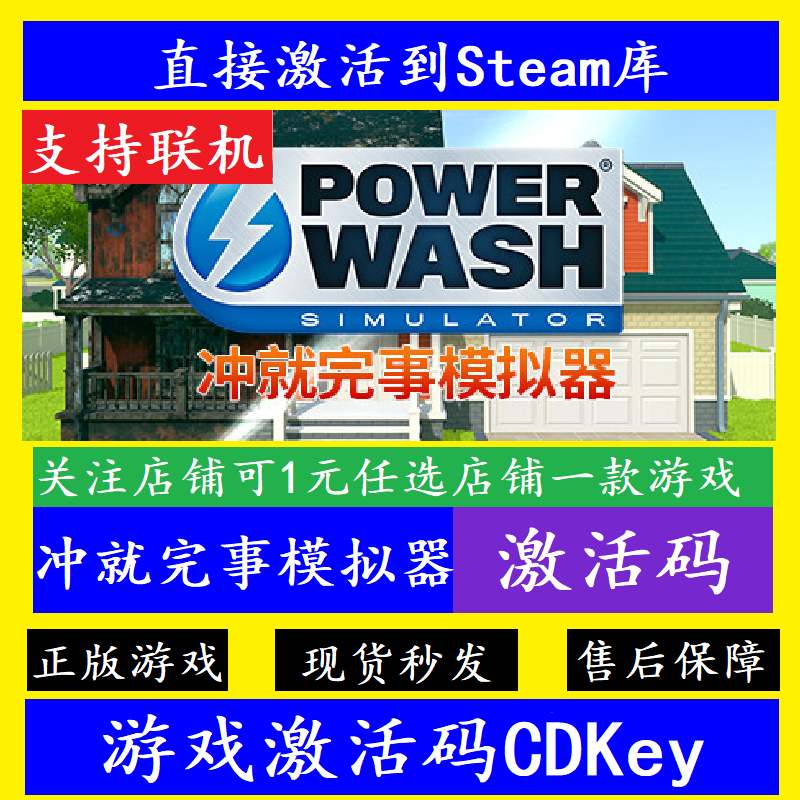 steam冲就完事模拟器入库激活码