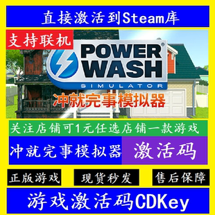 steam冲就完事模拟器入库激活码CDKey 正版PC全球电脑PowerWash
