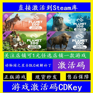 PC入庫激活碼 CDKey 正版 steam動物園之星全DLC破解補丁