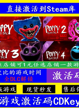 Poppy Playtime全DLC解锁破解补丁 steam波比的游戏时间激活码cdk