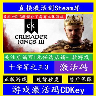 十字军之王3 steam入库激活码 王国风云3Crusader Kings全DLC解锁