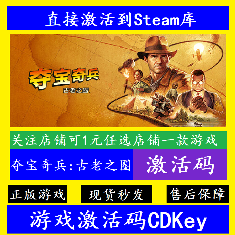 steam夺宝奇兵古老之圈入库cdk