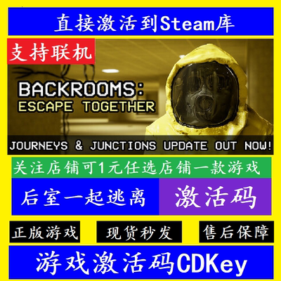 steam后室一起逃离入库激活码CDK