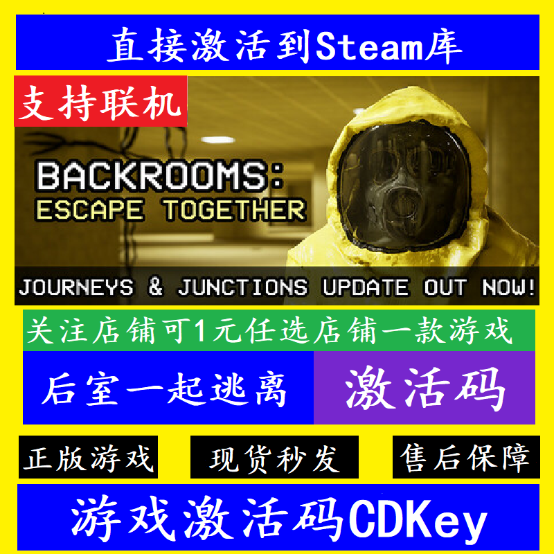 steam后室一起逃离入库激活码CDK