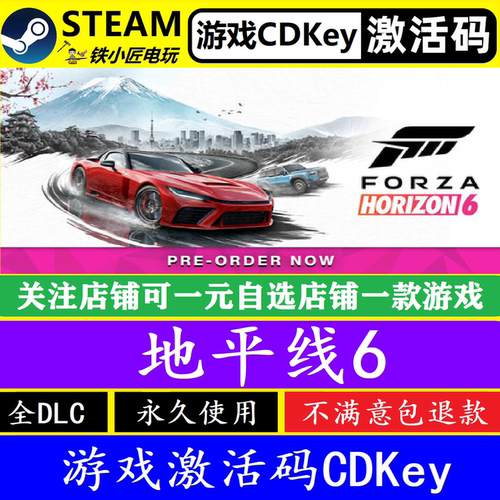 steam极限竞速地平线6激活码cdk