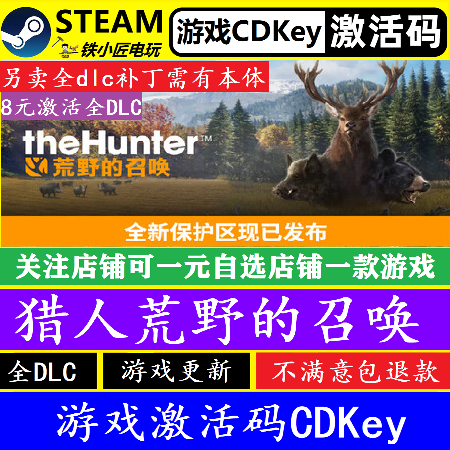 steam猎人荒野的召唤激活码CDKEY图片