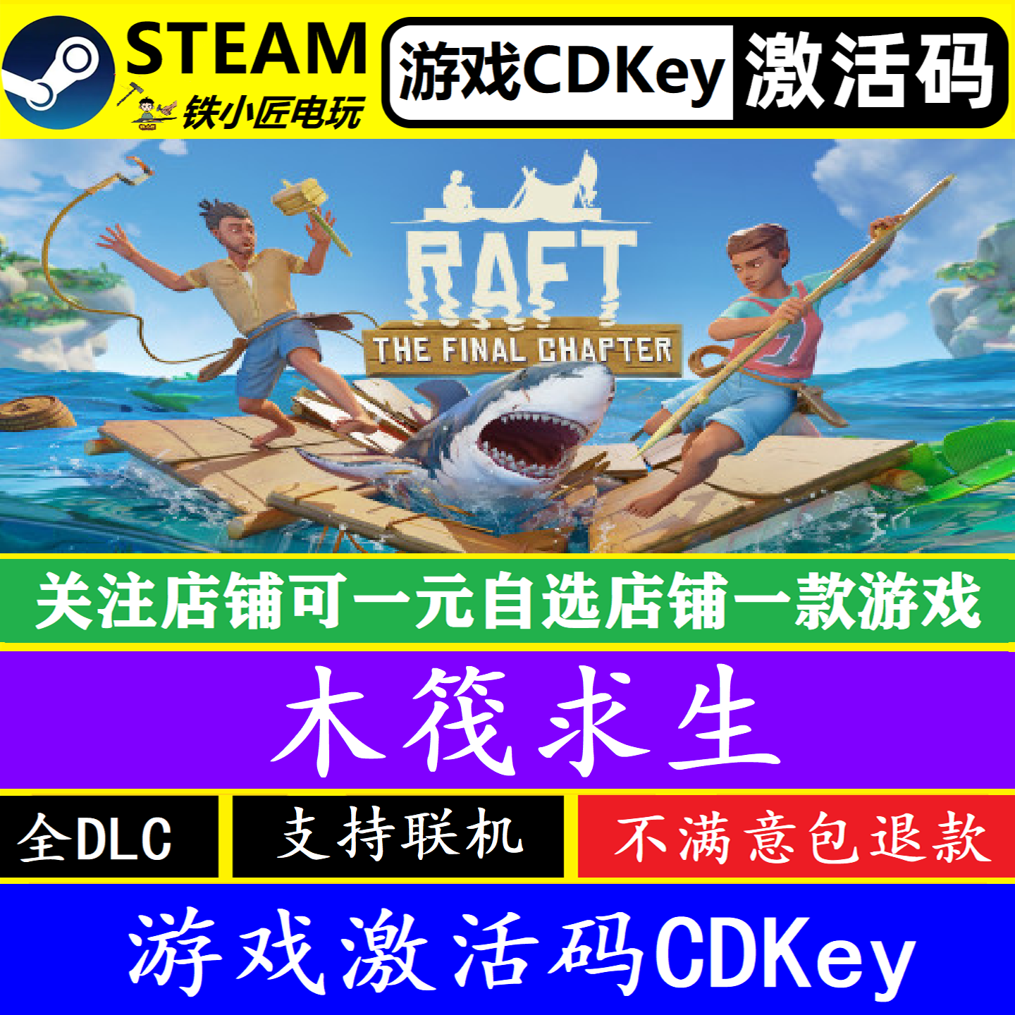 steam木筏求生入库激活码CDKey 全球PC电脑在线多人联机