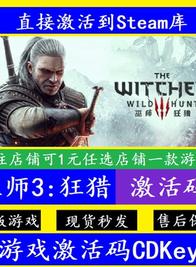 steam巫师3狂猎入库激活码CDKey 正版全球PC电脑The Witcher 3