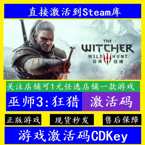 steam巫师3狂猎入库激活码CDKey