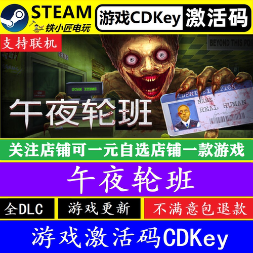 steam午夜轮班激活码CDKEY