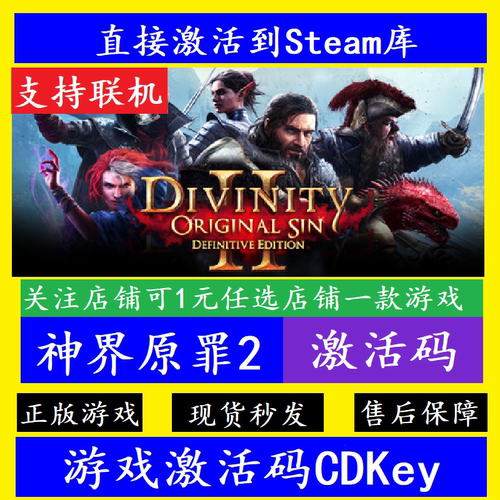 steam神界原罪2入库激活码CDKey