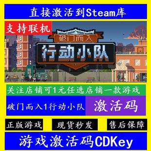 Kickers1 在线联机Door steam破门而入1行动小队入库激活码 CDKey