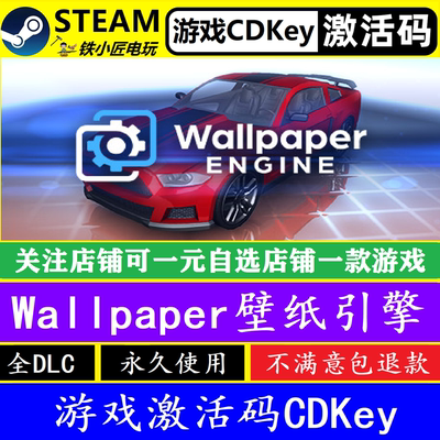 Steam壁纸引擎Wallpaper入库CDK