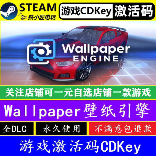 Steam壁纸引擎Wallpaper入库CDK
