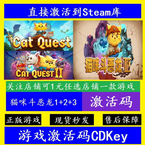 steam猫咪斗恶龙3/2/1入库激活码