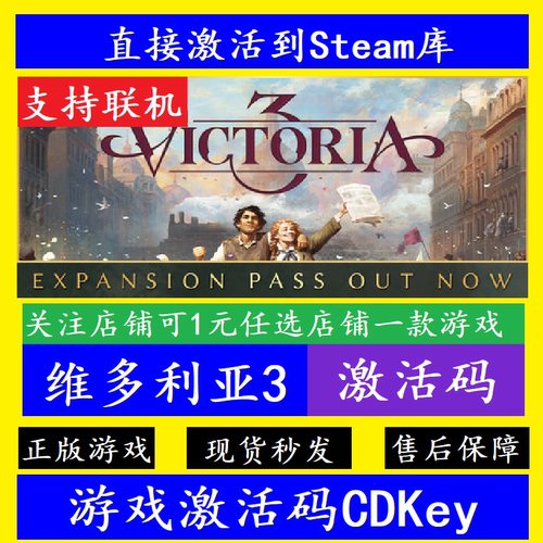 STEAM维多利亚3激活码CDKey