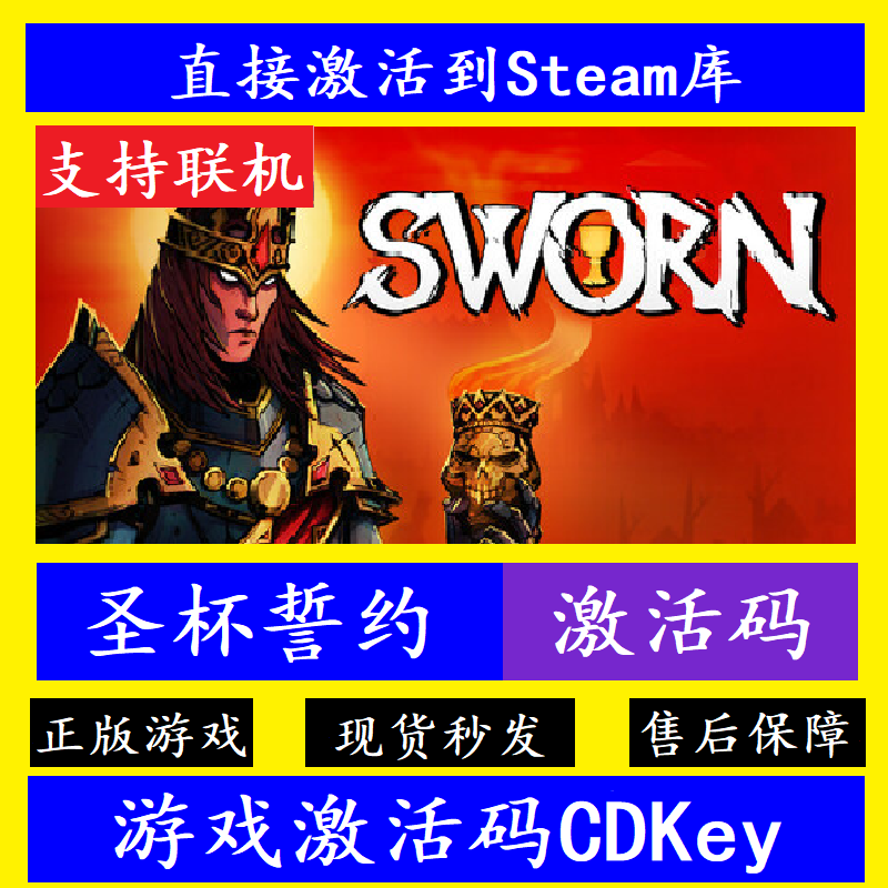 steam圣杯誓约入库激活码CDK