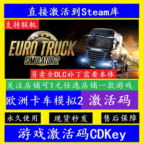 steam欧洲卡车模拟2全DLC解锁补丁 Euro Truck 2入库激活码CDKey