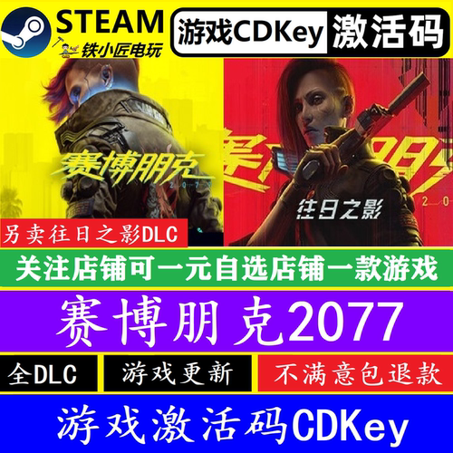 steam赛博朋克2077激活码CDKey