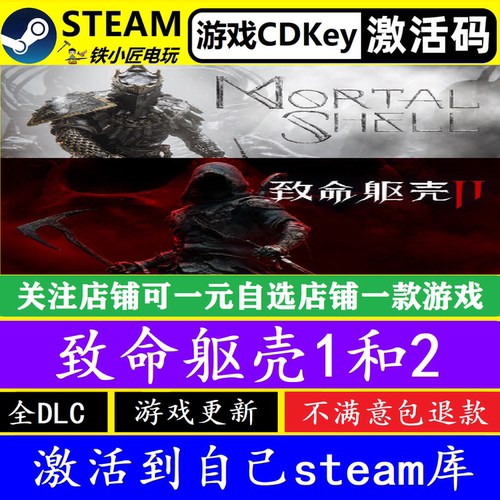 steam致命躯壳2和1激活码CDKey
