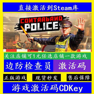 steam边防检查员入库激活码CDKey 电脑pc离线Contraband Police