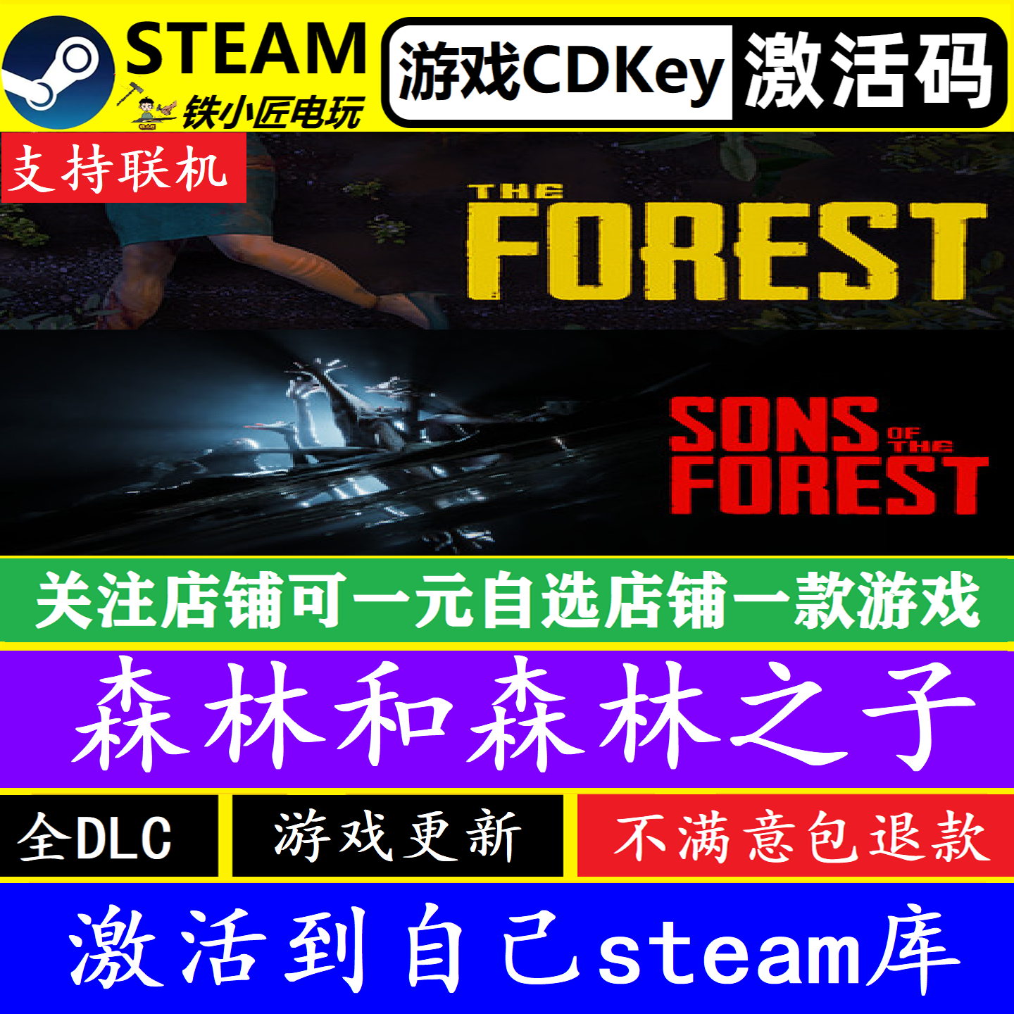 steam森林和森林之子激活码CDK 正版可联机Sons Of The Fores