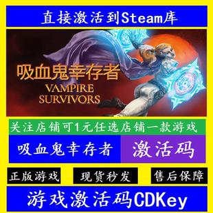 steam吸血鬼幸存者入库激活码CDKey 全DLC离线Vampire Survivors