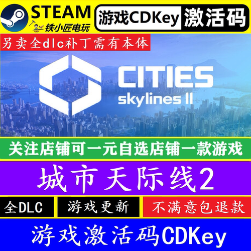steam城市天际线2激活码CDKEY