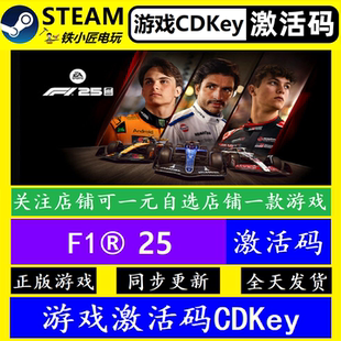 F125 steam全球激活码CDKey 正版游戏全dlc永久入库包更新