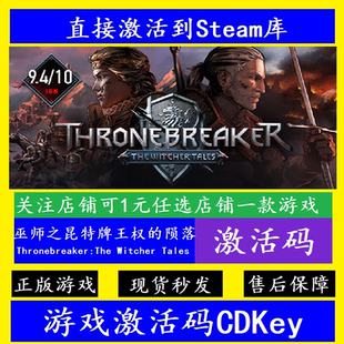 steam巫师之昆特牌王权的陨落入库激活码CDKey 全球Thronebreaker