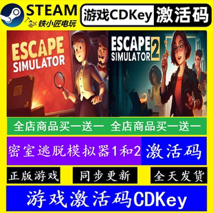正版 密室逃脱模拟器1 CDK steam国区全球激活码 游戏全dlc可联机