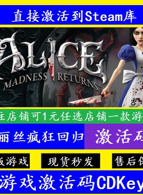 steam爱丽丝疯狂回归入库激活码CDKey 离线Alice Madness Returns